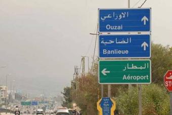 تدابير سير في الاوزاعي باتجاه خلدة غدا