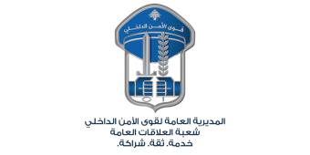 قوى الأمن تنفي إطلاق غاز مسيل للدموع أمام مصرف لبنان