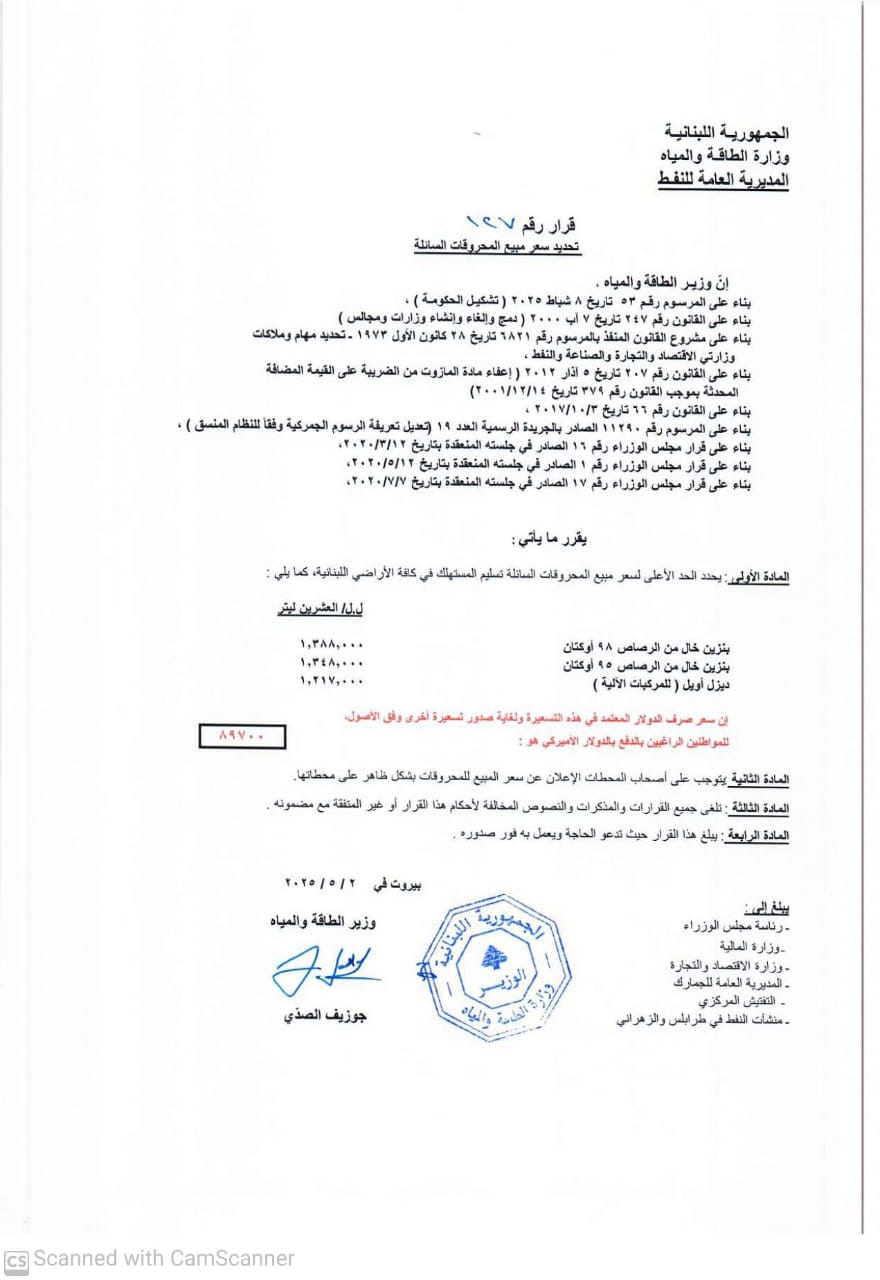 ارتفاع سعري المازوت والبنزين