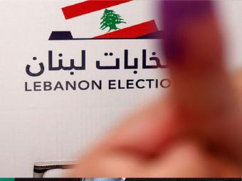 انتهاء عملية الفرز في قصر العدل في بعبدا
