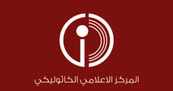 المركز الكاثوليكي للاعلام: لاعتماد تسمية البابا لاوون الرابع عشر في وسائل الاعلام