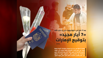 من "غزوة بيروت" إلى "7 أيار مجيد" بتوقيع الإمارات