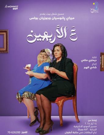 ملصق المسرحية