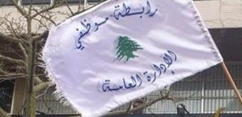 موظفو الإدارة العامة: لسنا آلات تُستخدم عند الحاجة