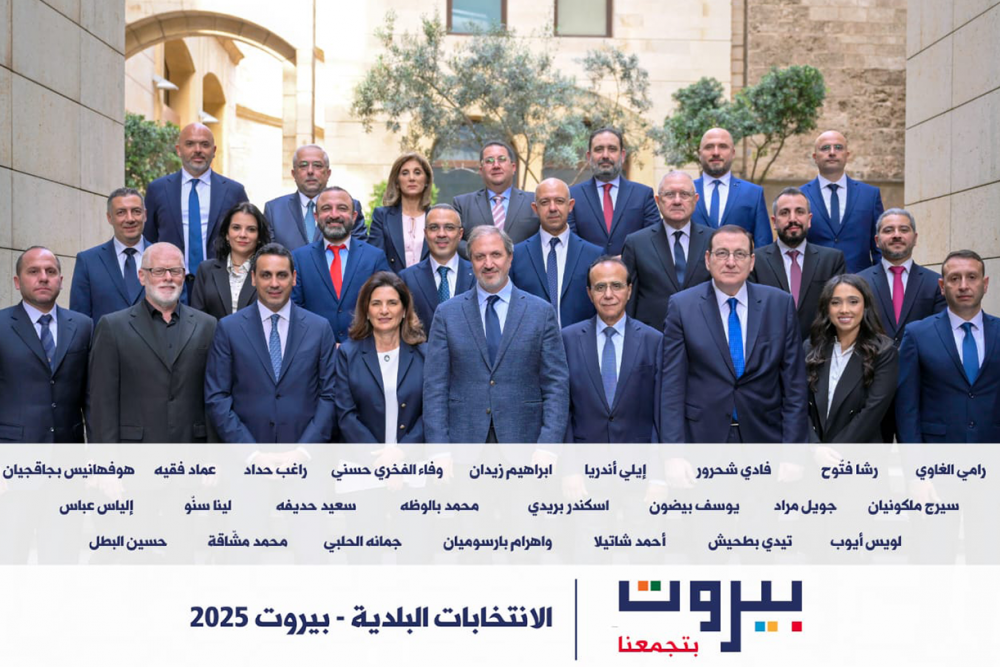 بيروت بتجمعنا: لائحة العيش معاً تحافظ على وحدة بيروت | نداء الوطن