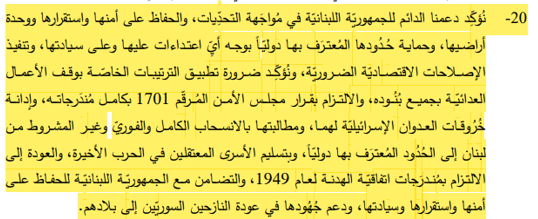 بين المسودة والبيان الختامي للقمة العربية... لبنان شطب هذه العبارة