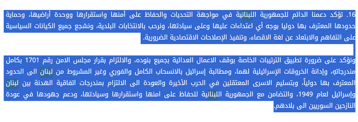 بين المسودة والبيان الختامي للقمة العربية... لبنان شطب هذه العبارة