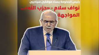 المواجهة. . .