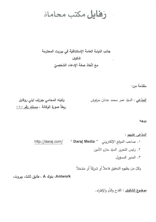 عمر حرفوش يفضح درج وميغافون بالدليل