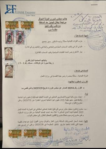 بالوثيقة - طعن من "القوات" والأشقر والرامي بقرار رفع أسعار المحروقات