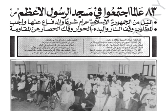 القلم والمسجد... مفتاح التبشير لـ «أمة الولاية»