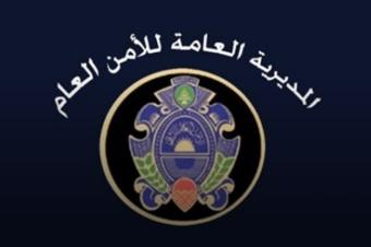 نقل دائرة ومركز أمن عام بيروت من السوديكو إلى المقر الجديد في الكرنتينا