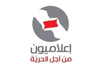 "إعلاميون من أجل الحرية": توقيف الدكتور رباح في المطار تجاوز للحرية