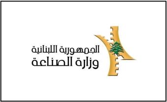 "الصناعة" ذكرت بقراراتها الحمائية ضد كورونا والتحفيزية للانتاج المحلي