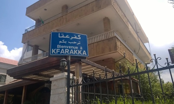 اصابة جديدة في كفرعقا