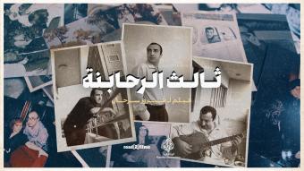 "ثالث الرّحابنة": سيرة عابر رشيق بين الكلاسيكي والشّعبي