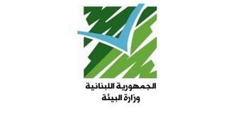 البيئة تُطلق "شرعة عمل الجمعيات البيئية"
