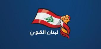 "لبنان القويّ" يحوّل أسئلة الحكومة إلى استجوابات