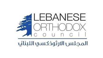 المجلس الأرثوذكسي يدعو إلى إعلان العصيان المدني