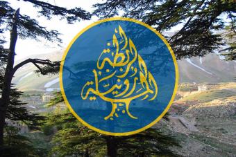 الرابطة المارونية: لتكريس حصرية السلاح بيد الدولة وتوفير الدعم للجيش