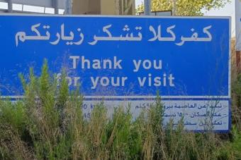 تفجير في كفركلا
