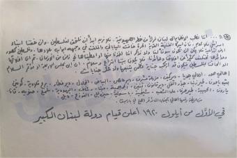 وثيقة تاريخية من أرشيف الكنيسة المارونية