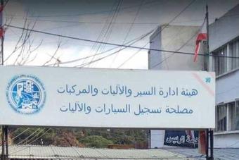 الداخلية توقف متورطين بقضايا رشوة في مصلحة السيارات