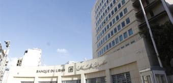 هيئة التحقيق الخاصة في مصرف لبنان محور أساسي في مكافحة تبييض الأموال وتمويل الإرهاب