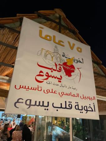 الراعي: قلب يسوع ينبض في قلوب أبناء حدث الجبة