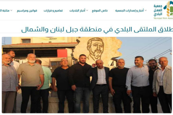 "العمل البلدي" المرشد الأعلى لبلديات "الولاية"