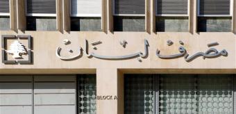 خطة الفجوة المالية بدأت تتظهّر: الودائع راجعة نقدًا... وبالسندات