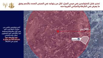 الجيش الإسرائيلي يوجّه إنذارًا عاجلًا إلى سكان جنوب لبنان