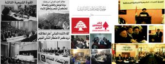 اللبنانيون الشيعة المناوئون لنهج "الولاية" بين اليتم والإنكار