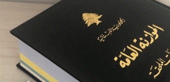 موزانة 2026 نجحت في امتحان الصندوق ورسبت في "اختبار" الموظفين