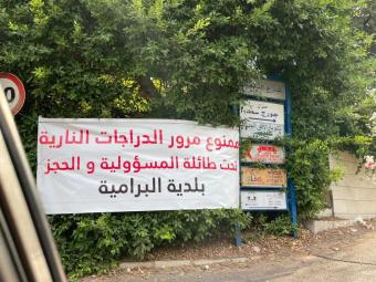 الدرّاجات النارية في صيدا: حاجة أم فوضى... والبرامية تمنع مرورها