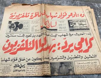 عدد من جريدة "لسان الحال" (1971)