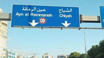 توقيف شخصين في عين الرمانة بتهمة سرقة 18 ألف دولار وسلسلة ذهب