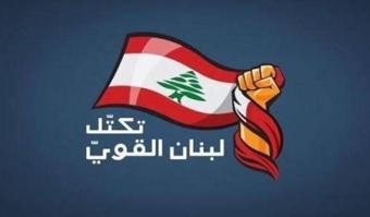 لبنان القوي حذر من مخططات لتعطيل التحقيق في انفجار المرفأ