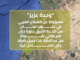 وحدة "عزيز"