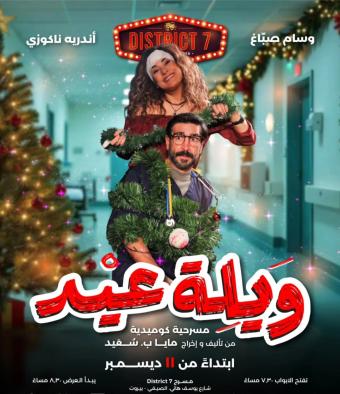 ملصق المسرحية