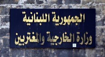 الخارجية تنأى بنفسها عن مؤتمر LDE 2025: لا صلة ولا رعاية