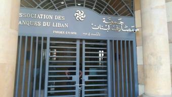 جمعية المصارف ترفض مشروع الانتظام المالي: يمسّ الودائع ويستهدف المصارف