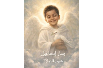 يسار اسماعيل