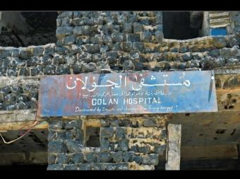 الجيش الإسرائيلي يفجّر مستشفى "الجولان" الأثري في القنيطرة