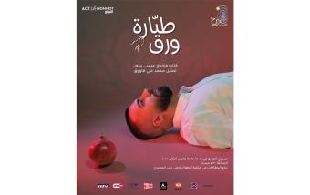 "طيّارة ورق" على المسرح