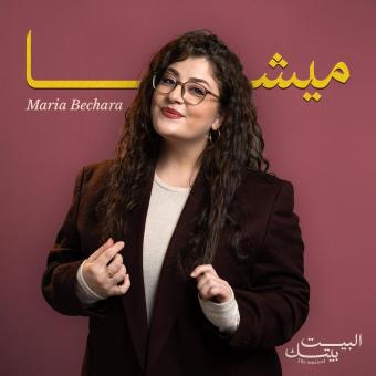 مثل "داليا" تجد "ميشا" نفسها عالقة في لبنان