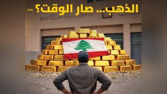 هل دقت ساعة تحرير الثروة الذهبية ؟