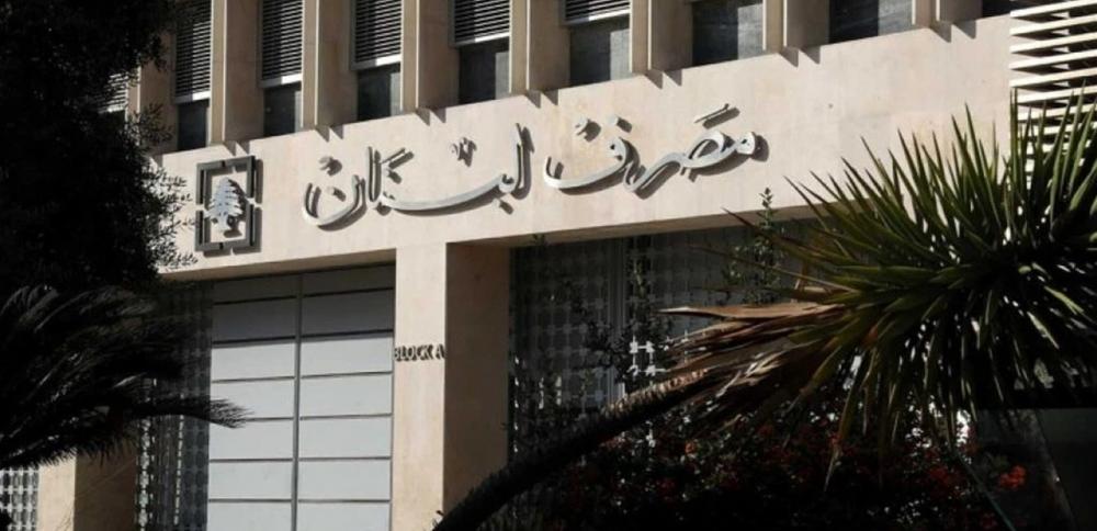 مصرف لبنان يعمل على توثيق ديون الدولة:  40 إلى 50 مليار دولار؟