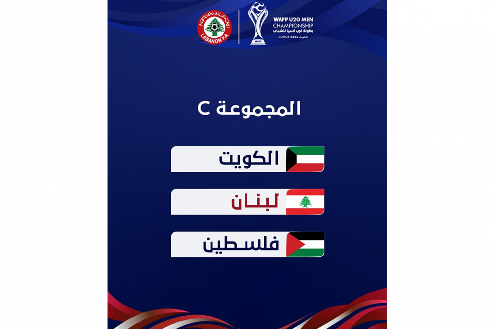 اختبار مبكر للبنان قبل التصفيات الآسيويّة