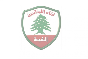 لقاء اللبنانيين الشيعة يكرّم لقمان سليم: على الجيش اللبناني سحب كل سلاح